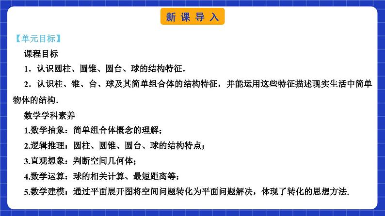 【大单元】8.1.2 基本立体图形 课件+单元教学设计+分层作业(必做题+选做题)03