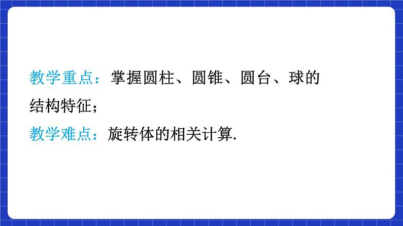 【大单元】8.1.2 基本立体图形 课件+单元教学设计+分层作业(必做题+选做题)05
