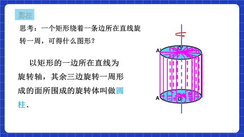 【大单元】8.1.2 基本立体图形 课件+单元教学设计+分层作业(必做题+选做题)07