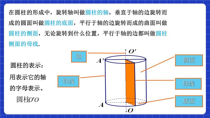 【大单元】8.1.2 基本立体图形 课件+单元教学设计+分层作业(必做题+选做题)08