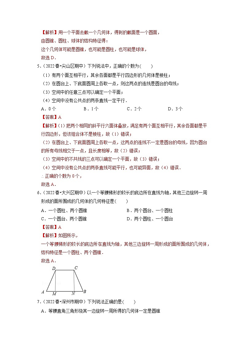 【大单元】8.1.2 基本立体图形 课件+单元教学设计+分层作业(必做题+选做题)02
