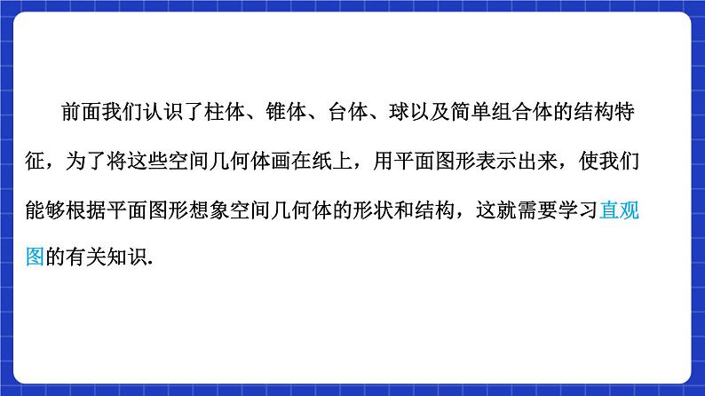 【大单元】8.2 立体图形的直观图 课件+单元教学设计+分层作业(必做题+选做题)07