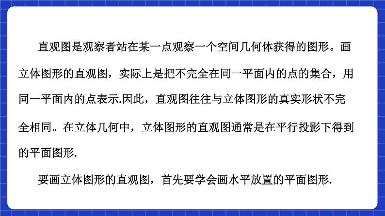 【大单元】8.2 立体图形的直观图 课件+单元教学设计+分层作业(必做题+选做题)08