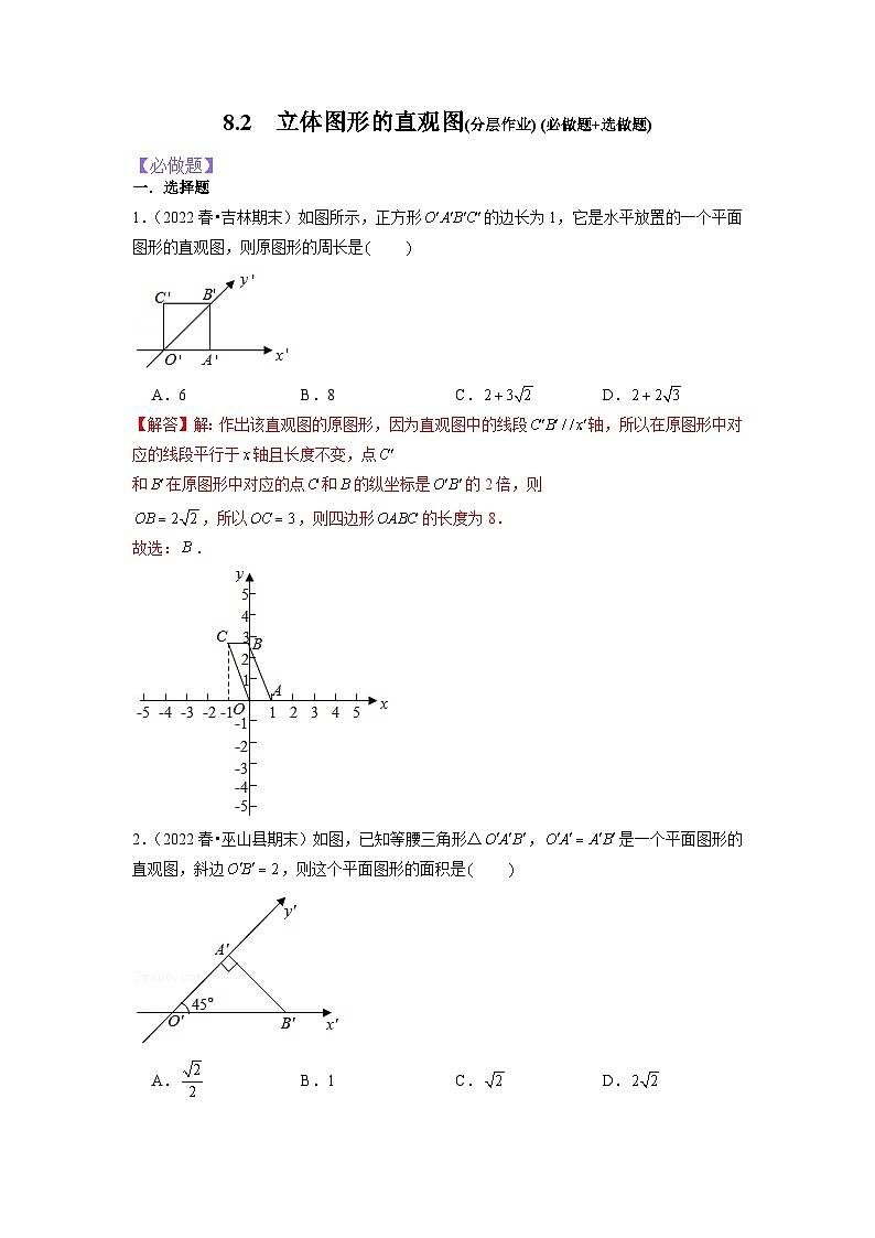 【大单元】8.2 立体图形的直观图 课件+单元教学设计+分层作业(必做题+选做题)01
