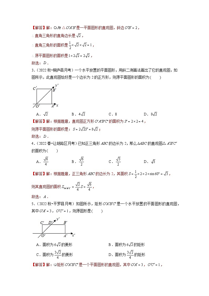 【大单元】8.2 立体图形的直观图 课件+单元教学设计+分层作业(必做题+选做题)02