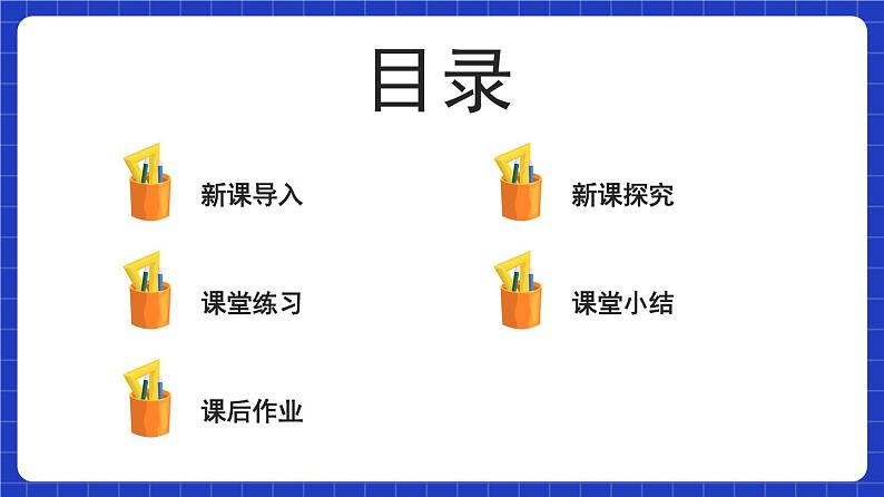 【大单元】8.3.1 棱柱、棱锥、棱台的表面积和体积 课件+单元教学设计+分层作业(必做题+选做题)02