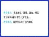 【大单元】8.3.2 圆柱、圆锥、圆台、球的表面积和体积 课件+单元教学设计+分层作业(必做题+选做题)