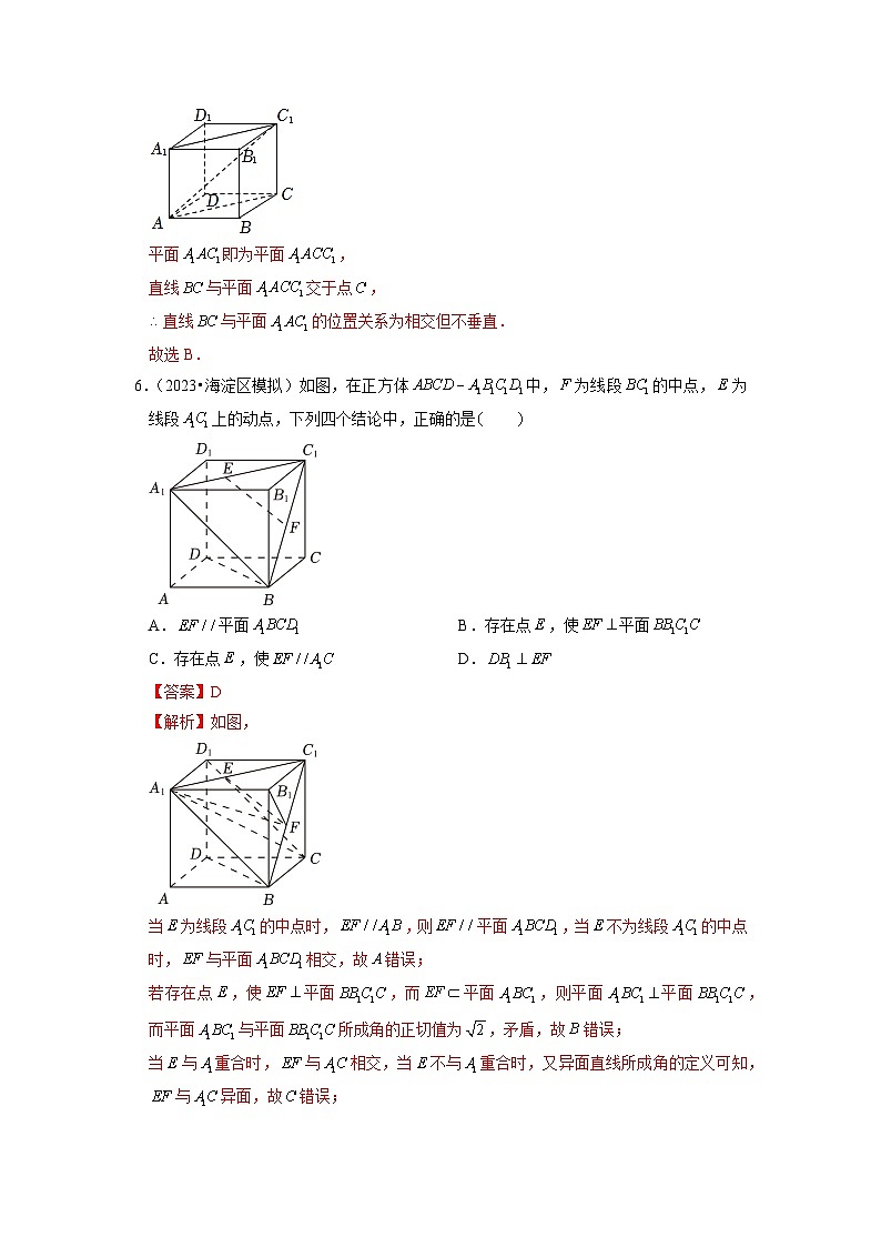 【大单元】8.4.2 空间点、直线、平面之间的位置关系 课件+单元教学设计+分层作业(必做题+选做题)03