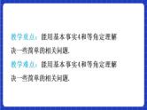 【大单元】8.5.1 直线与直线平行 课件+单元教学设计+分层作业(必做题+选做题)