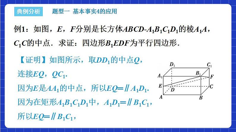 【大单元】8.5.1 直线与直线平行 课件+单元教学设计+分层作业(必做题+选做题)08