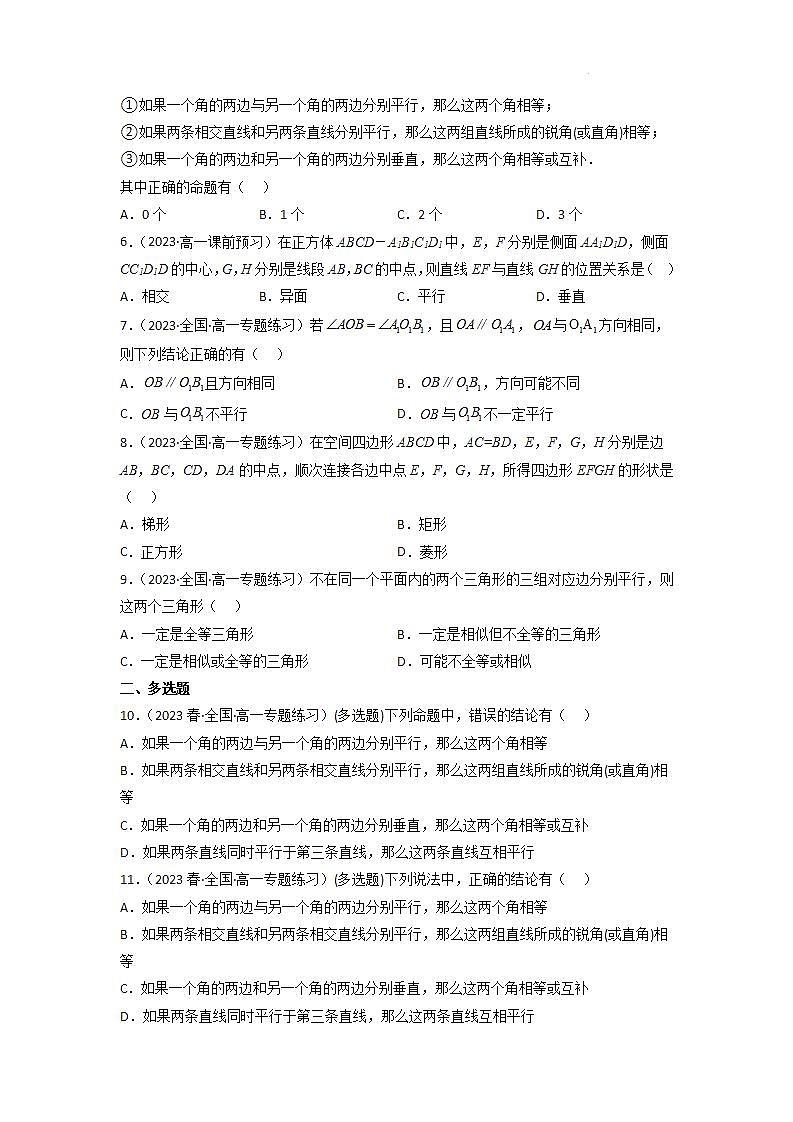 【大单元】8.5.1 直线与直线平行 课件+单元教学设计+分层作业(必做题+选做题)02