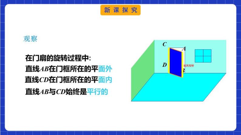 【大单元】8.5.2 直线与平面平行 课件+单元教学设计+分层作业(必做题+选做题)08