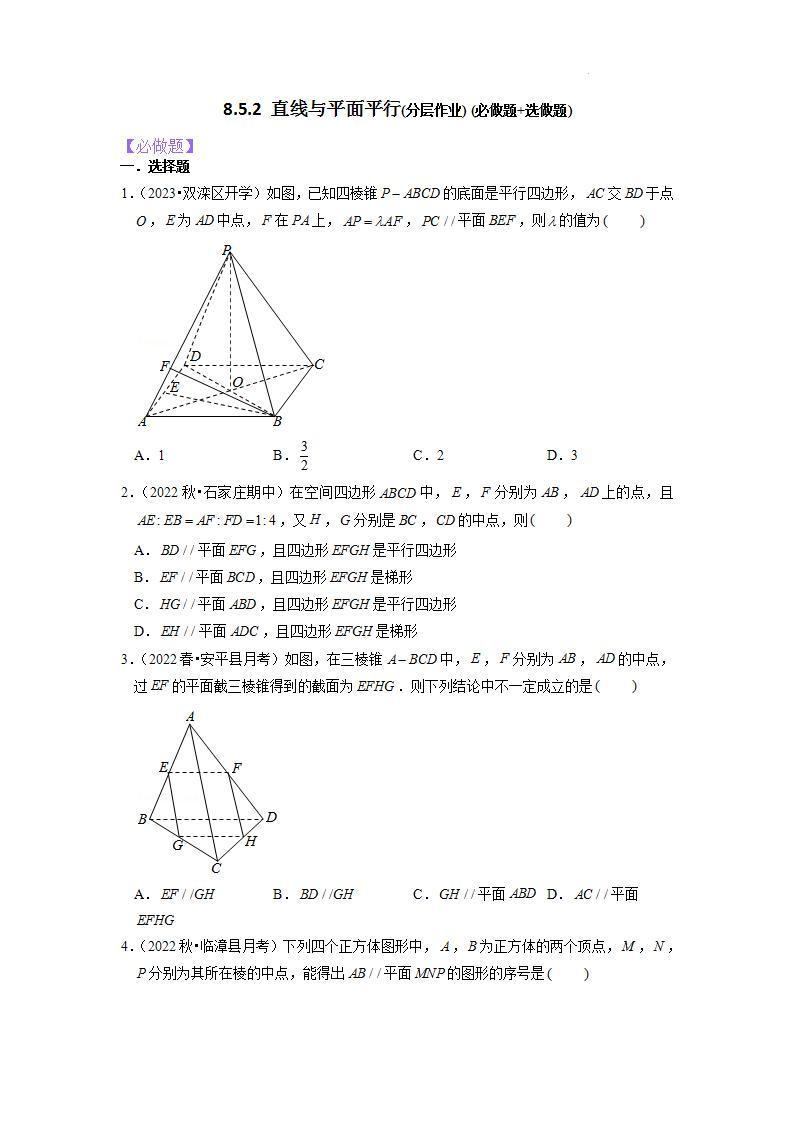 【大单元】8.5.2 直线与平面平行 课件+单元教学设计+分层作业(必做题+选做题)01