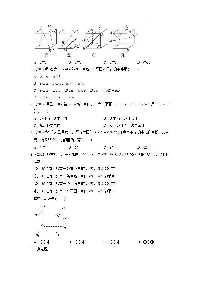 【大单元】8.5.2 直线与平面平行 课件+单元教学设计+分层作业(必做题+选做题)02