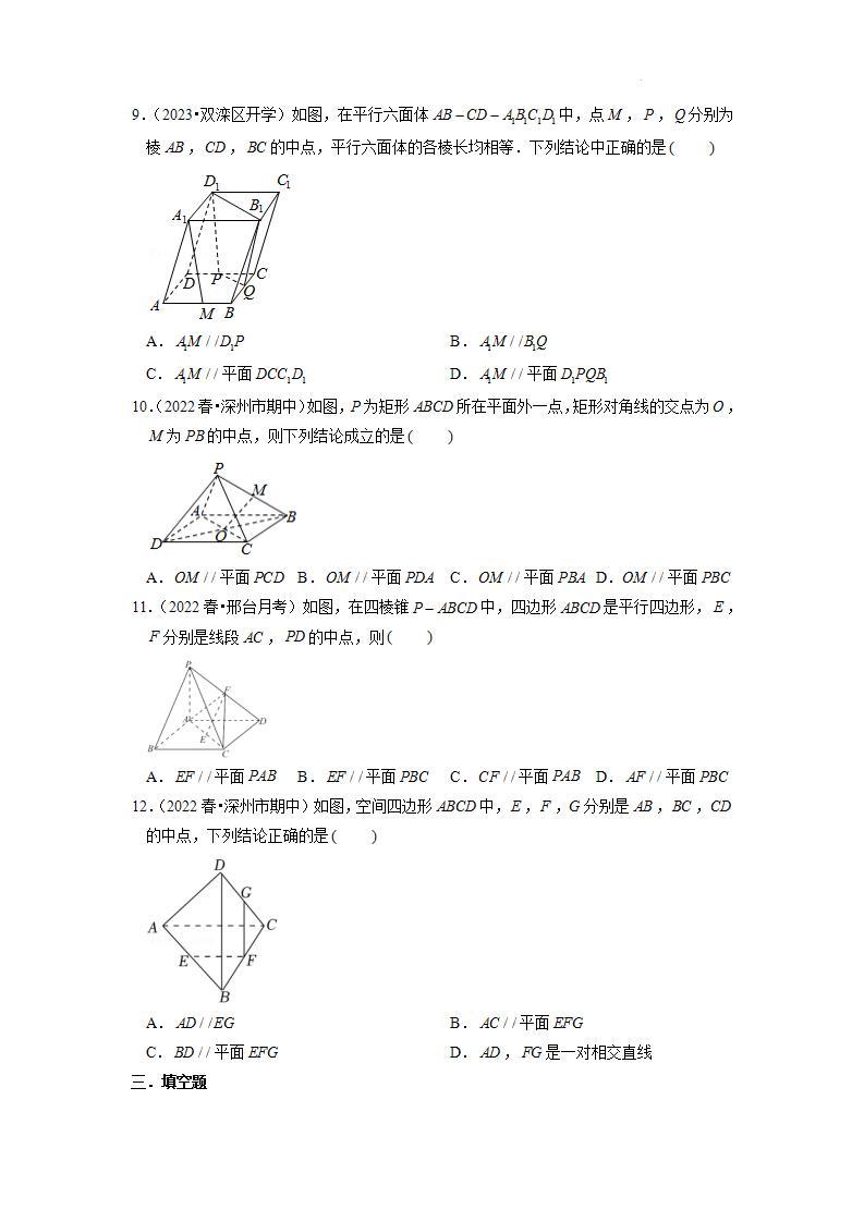 【大单元】8.5.2 直线与平面平行 课件+单元教学设计+分层作业(必做题+选做题)03