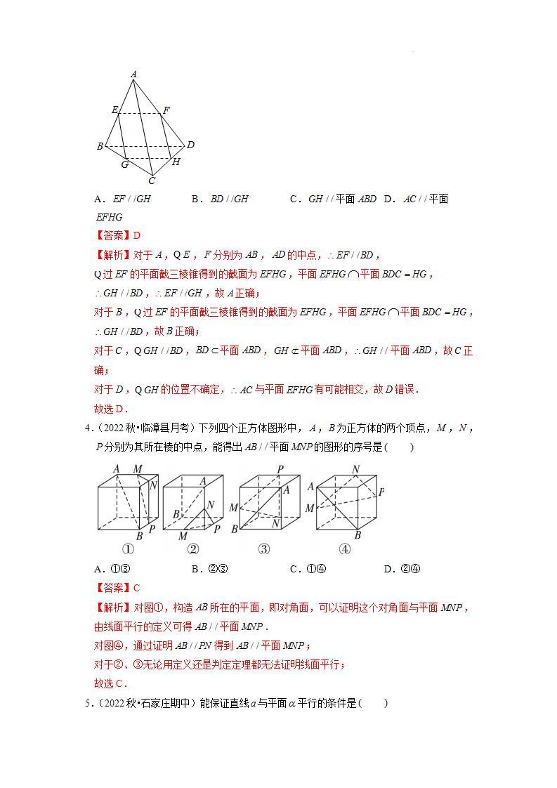 【大单元】8.5.2 直线与平面平行 课件+单元教学设计+分层作业(必做题+选做题)03