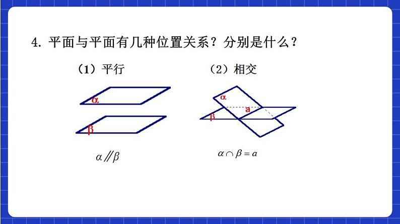 【大单元】8.5.3 平面与平面平行 课件+单元教学设计+分层作业(必做题+选做题)07