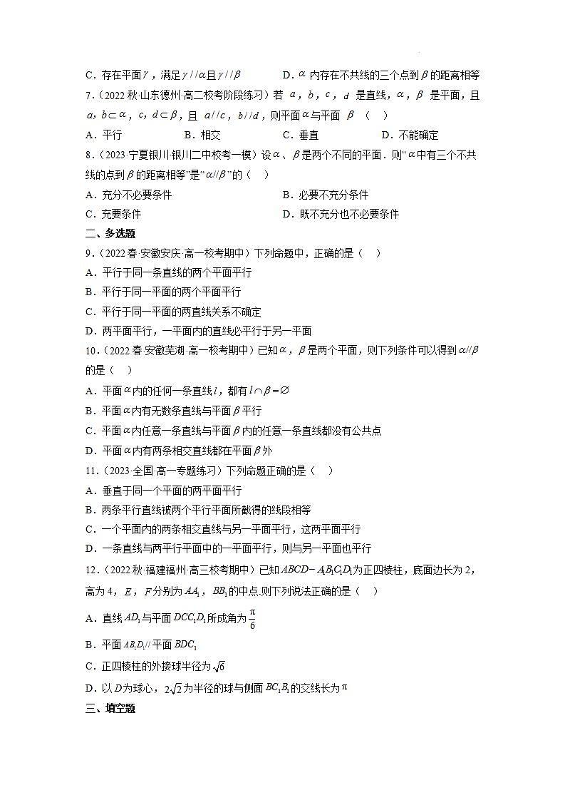 【大单元】8.5.3 平面与平面平行 课件+单元教学设计+分层作业(必做题+选做题)02