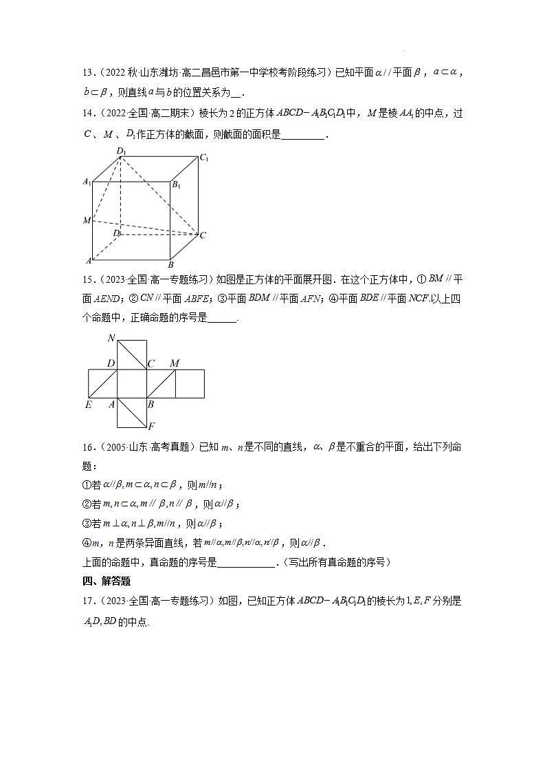 【大单元】8.5.3 平面与平面平行 课件+单元教学设计+分层作业(必做题+选做题)03