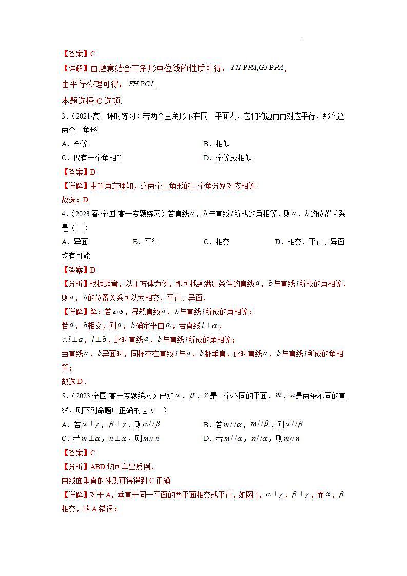 【大单元】8.5.3 平面与平面平行 课件+单元教学设计+分层作业(必做题+选做题)02