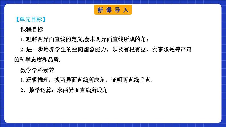 【大单元】8.6.1 直线与直线垂直 课件+单元教学设计+分层作业(必做题+选做题)03