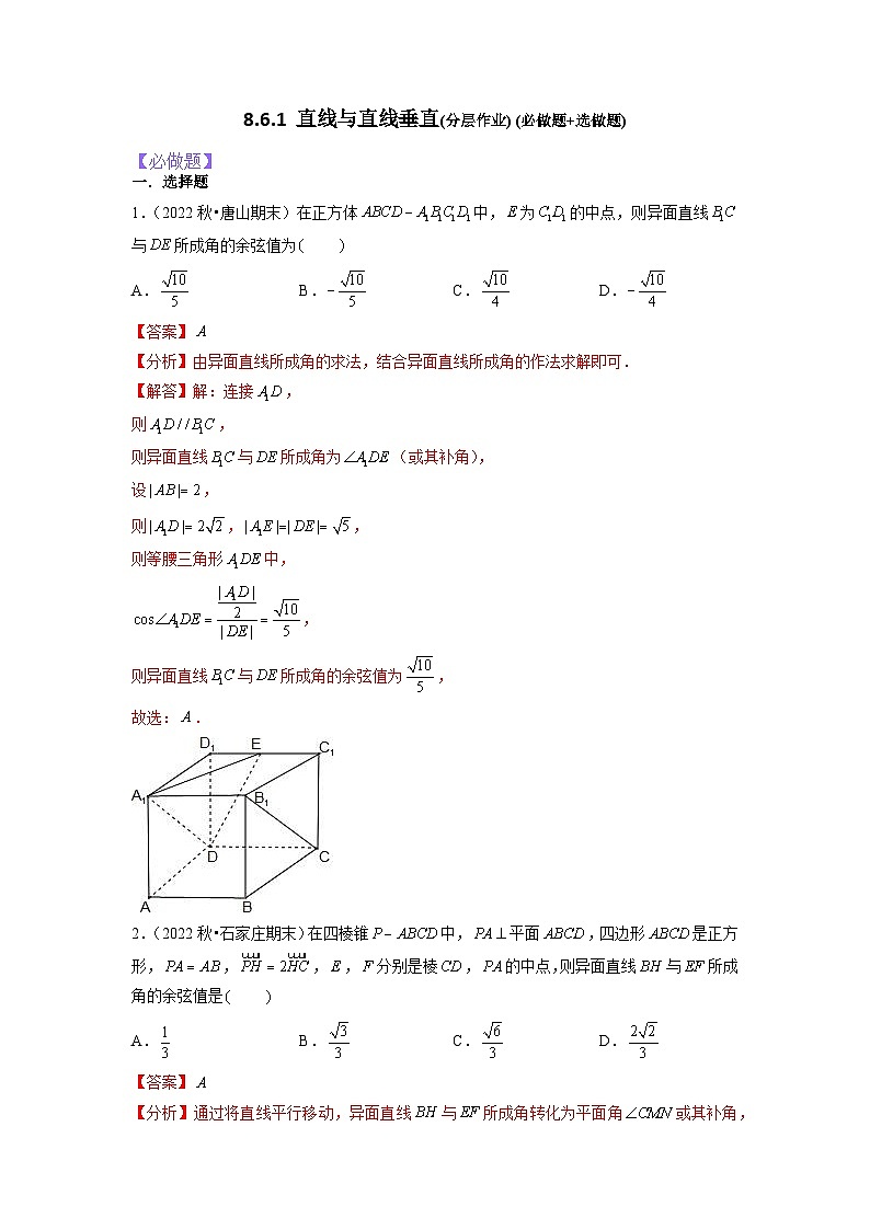 【大单元】8.6.1 直线与直线垂直 课件+单元教学设计+分层作业(必做题+选做题)01