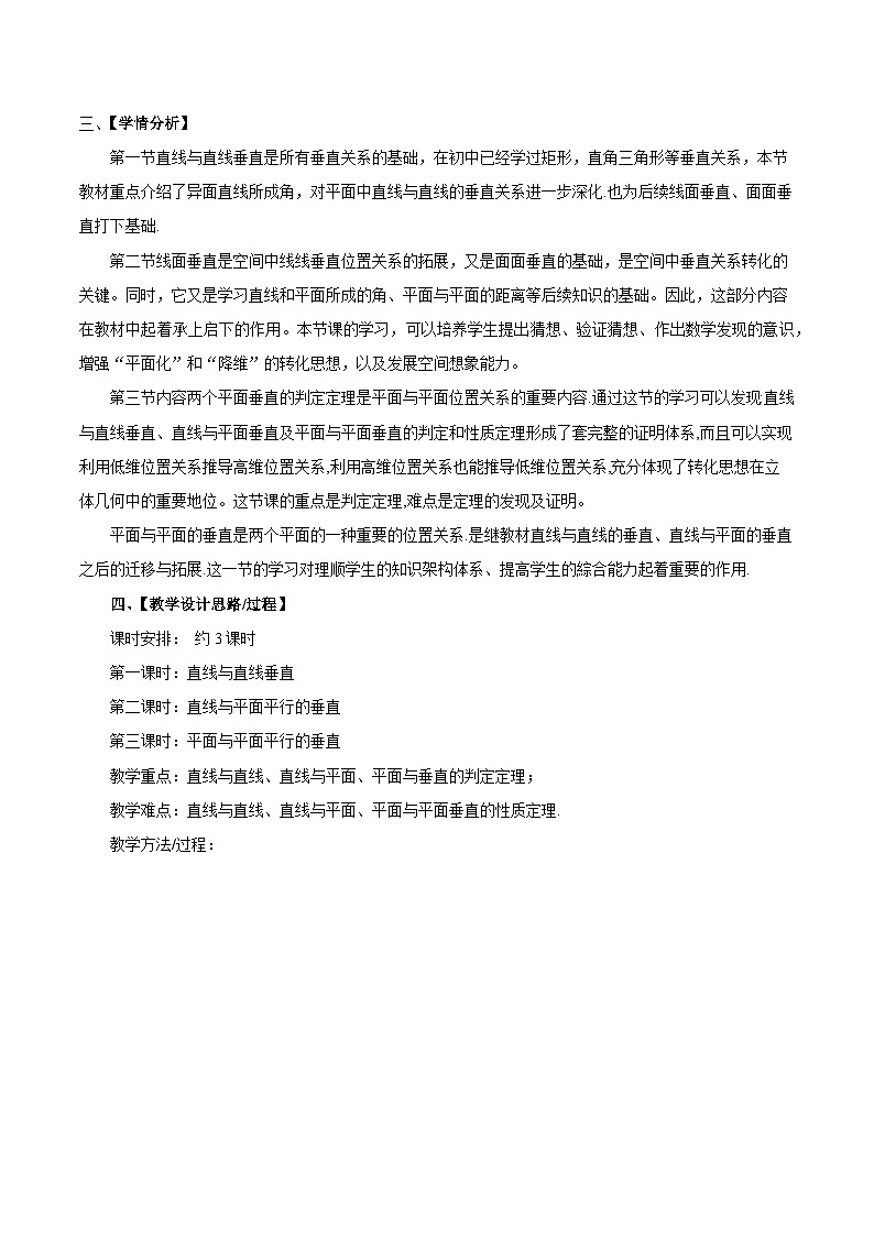 【大单元】8.6.1 直线与直线垂直 课件+单元教学设计+分层作业(必做题+选做题)02