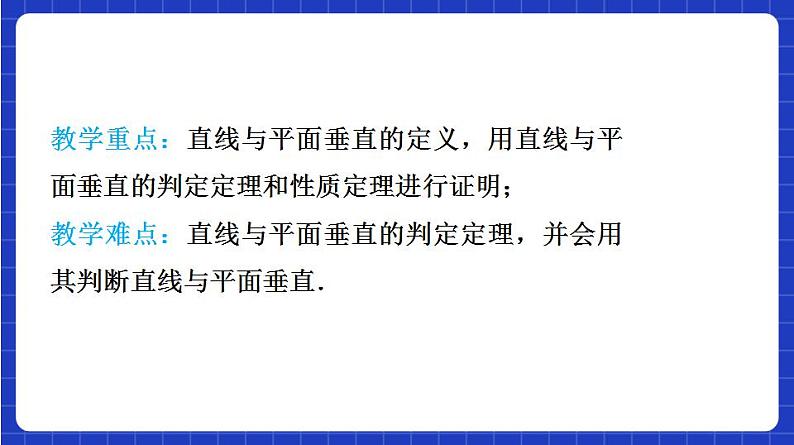 【大单元】8.6.2 直线与平面垂直 课件+单元教学设计+分层作业(必做题+选做题)05