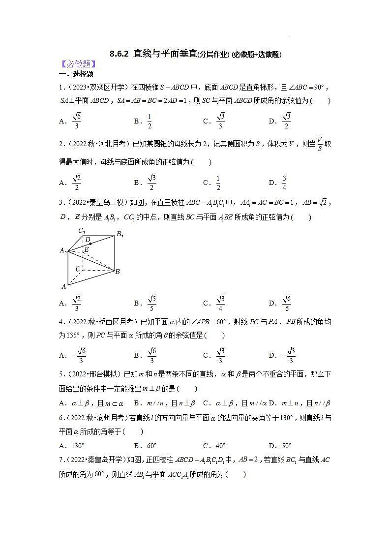 【大单元】8.6.2 直线与平面垂直 课件+单元教学设计+分层作业(必做题+选做题)01