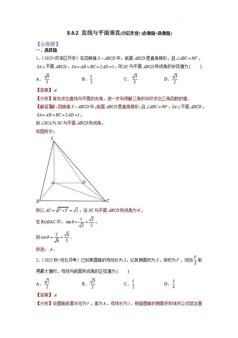【大单元】8.6.2 直线与平面垂直 课件+单元教学设计+分层作业(必做题+选做题)01