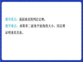 【大单元】8.6.3 平面与平面垂直 课件+单元教学设计+分层作业(必做题+选做题)