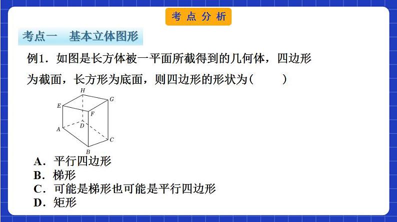 【大单元】第8章 立体几何初步 复习课件+单元提升卷04