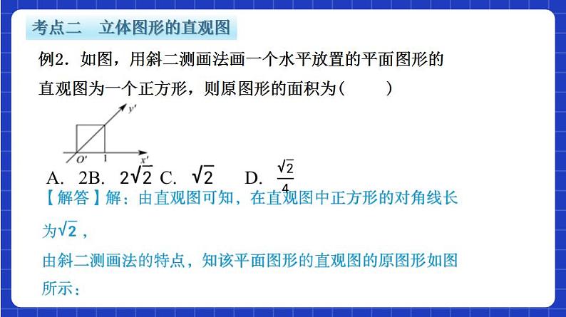 【大单元】第8章 立体几何初步 复习课件+单元提升卷07