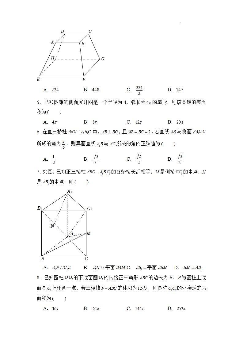 【大单元】第8章 立体几何初步 复习课件+单元提升卷02