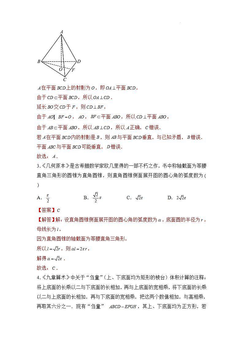 【大单元】第8章 立体几何初步 复习课件+单元提升卷02