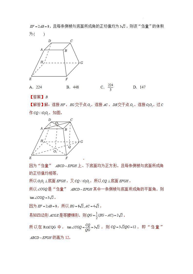 【大单元】第8章 立体几何初步 复习课件+单元提升卷03