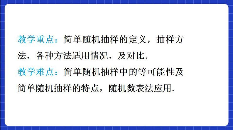 【大单元】9.1.1 简单随机抽样 课件+单元教学设计+分层作业(必做题+选做题)05