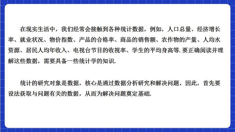 【大单元】9.1.1 简单随机抽样 课件+单元教学设计+分层作业(必做题+选做题)06
