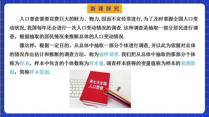 【大单元】9.1.1 简单随机抽样 课件+单元教学设计+分层作业(必做题+选做题)08