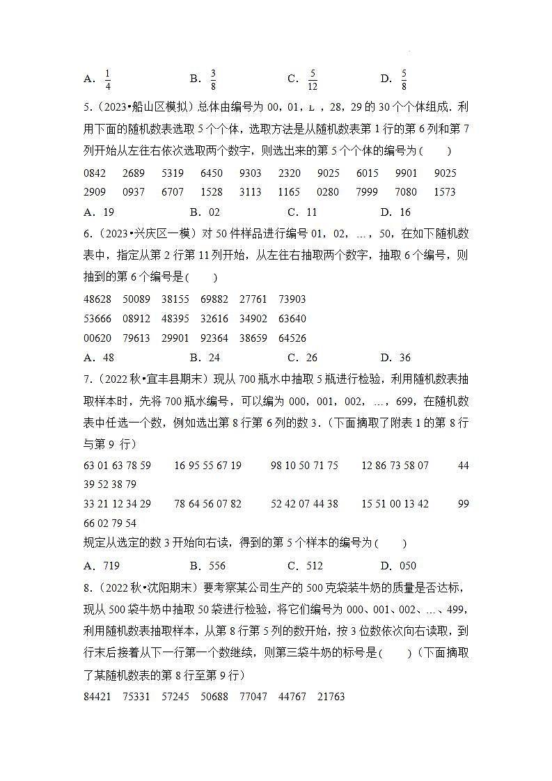 【大单元】9.1.1 简单随机抽样 课件+单元教学设计+分层作业(必做题+选做题)02