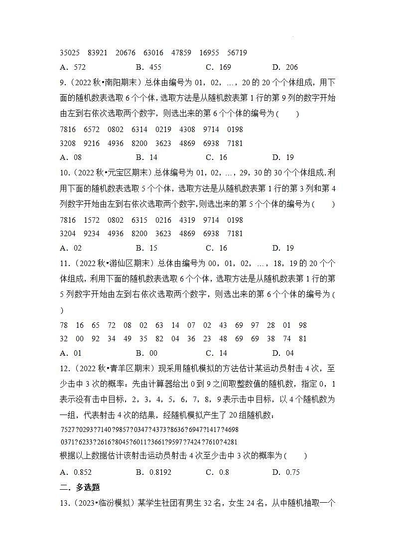 【大单元】9.1.1 简单随机抽样 课件+单元教学设计+分层作业(必做题+选做题)03