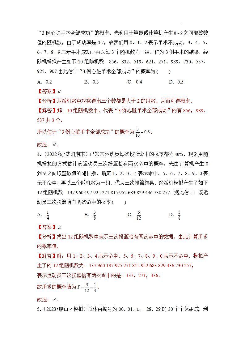 【大单元】9.1.1 简单随机抽样 课件+单元教学设计+分层作业(必做题+选做题)02