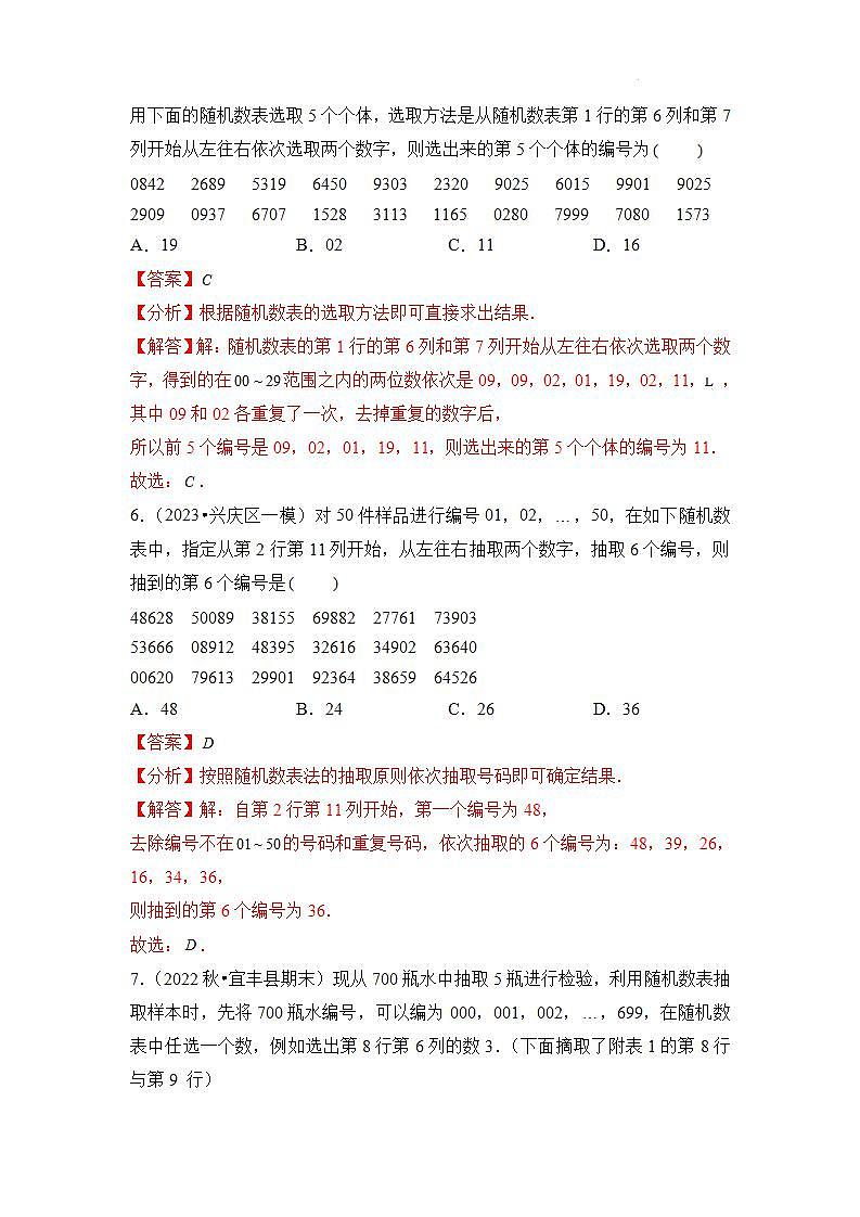 【大单元】9.1.1 简单随机抽样 课件+单元教学设计+分层作业(必做题+选做题)03