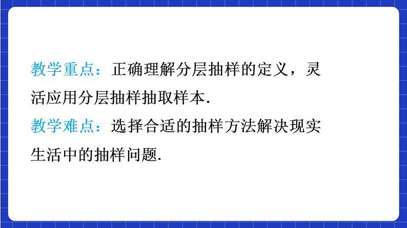 【大单元】9.1.2 分层随机抽样 课件+单元教学设计+分层作业(必做题+选做题)05