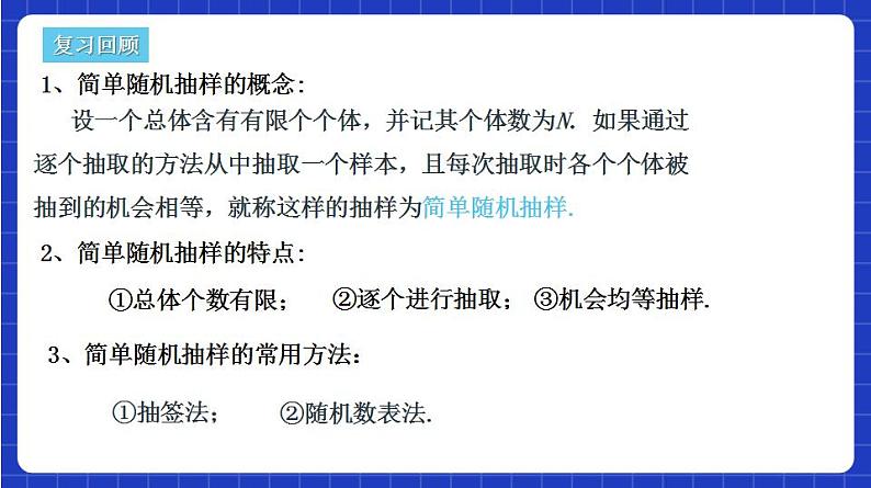 【大单元】9.1.2 分层随机抽样 课件+单元教学设计+分层作业(必做题+选做题)06