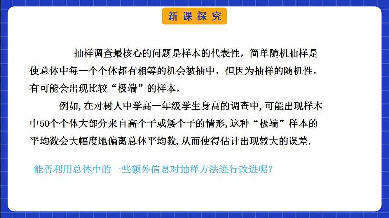 【大单元】9.1.2 分层随机抽样 课件+单元教学设计+分层作业(必做题+选做题)07