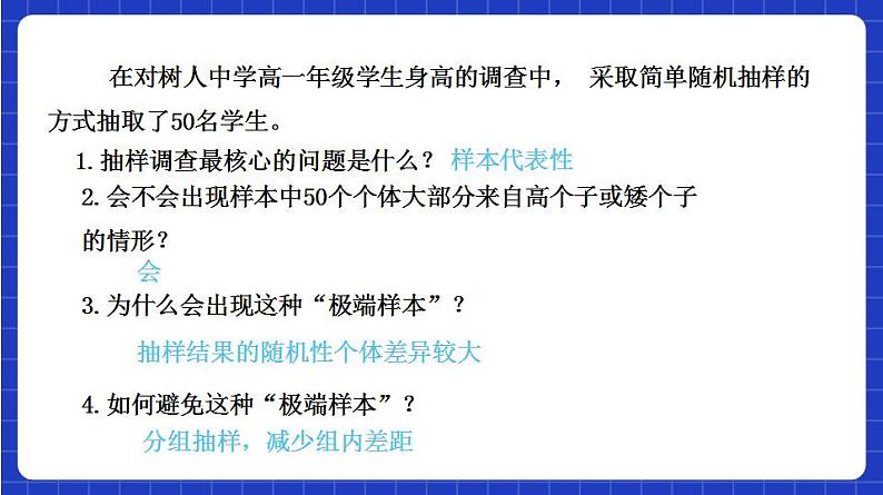 【大单元】9.1.2 分层随机抽样 课件+单元教学设计+分层作业(必做题+选做题)08
