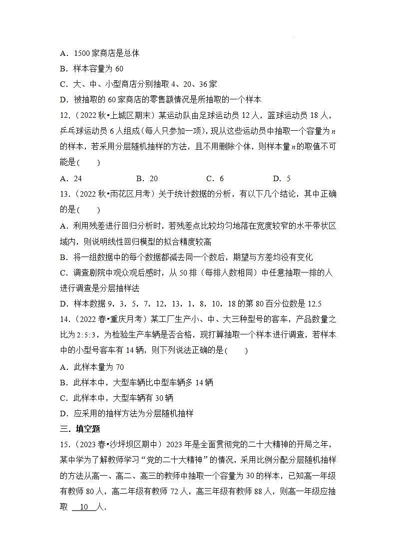 【大单元】9.1.2 分层随机抽样 课件+单元教学设计+分层作业(必做题+选做题)03
