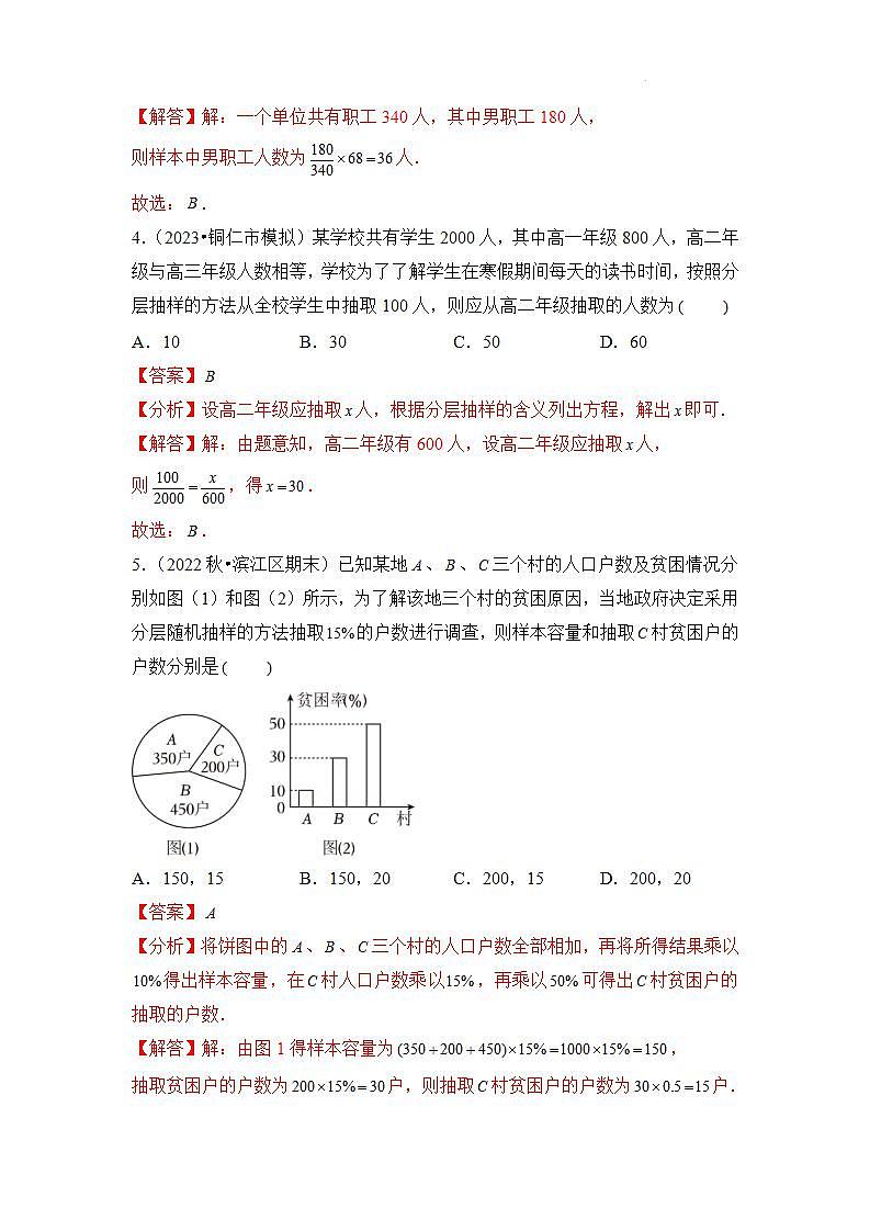 【大单元】9.1.2 分层随机抽样 课件+单元教学设计+分层作业(必做题+选做题)02