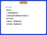 【大单元】9.1.3 获取数据的途径 课件+单元教学设计+分层作业(必做题+选做题)